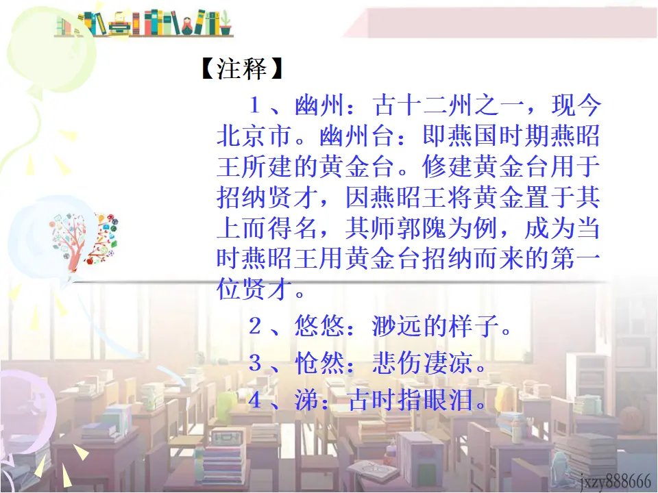 21登幽州台歌主课件_04.webp