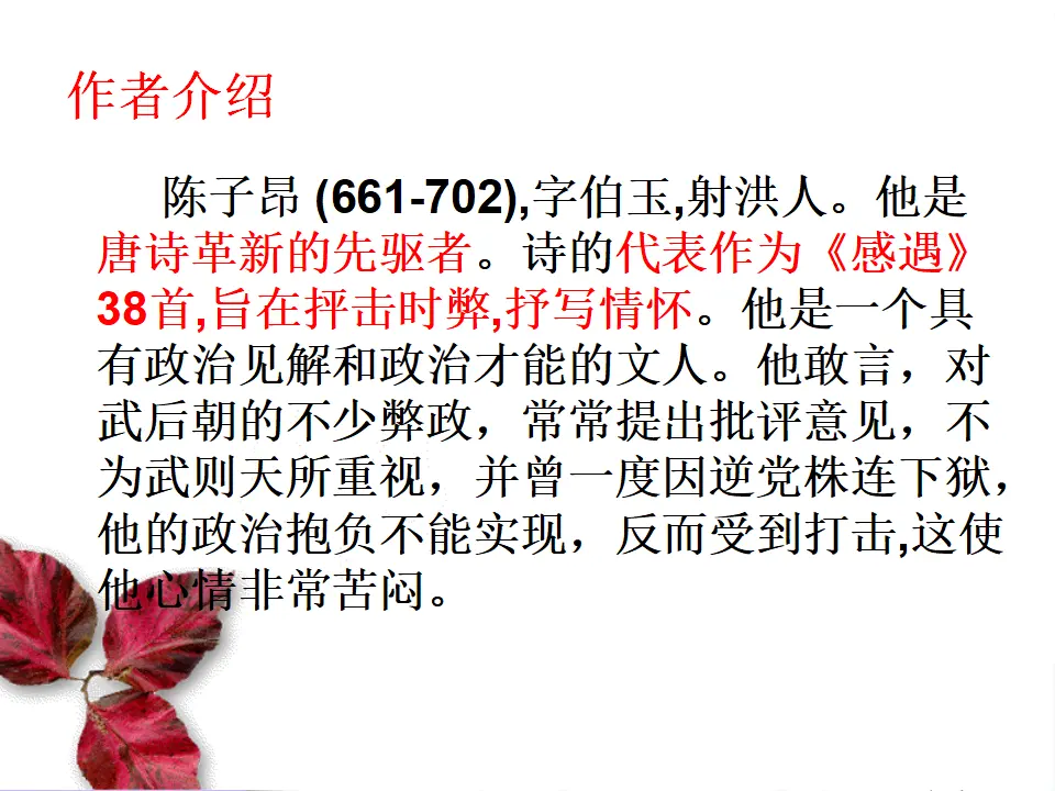 21登幽州台歌主课件_05.webp