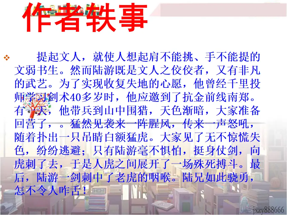 21游山西村主课件_03.webp