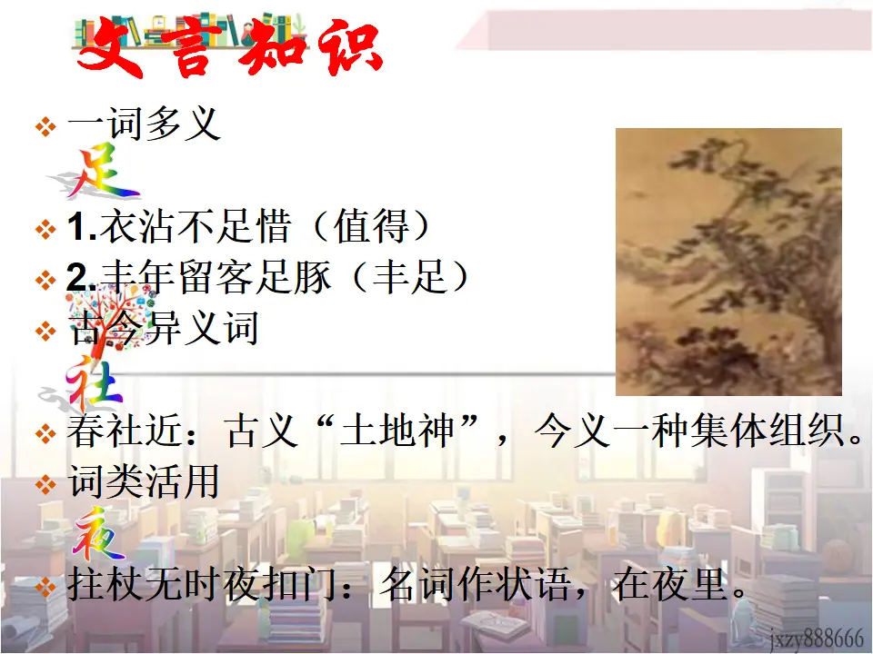 21游山西村主课件_04.webp