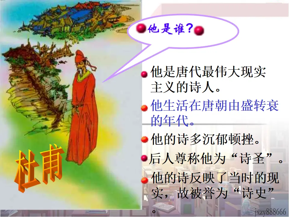 21望岳主课件_02.webp