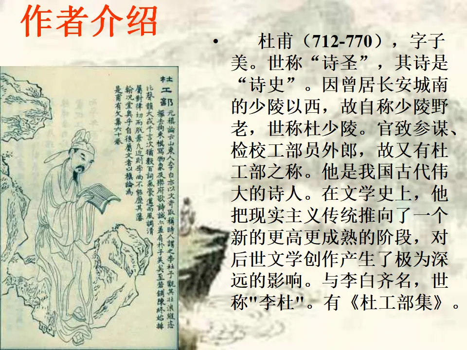 21望岳主课件_04.webp