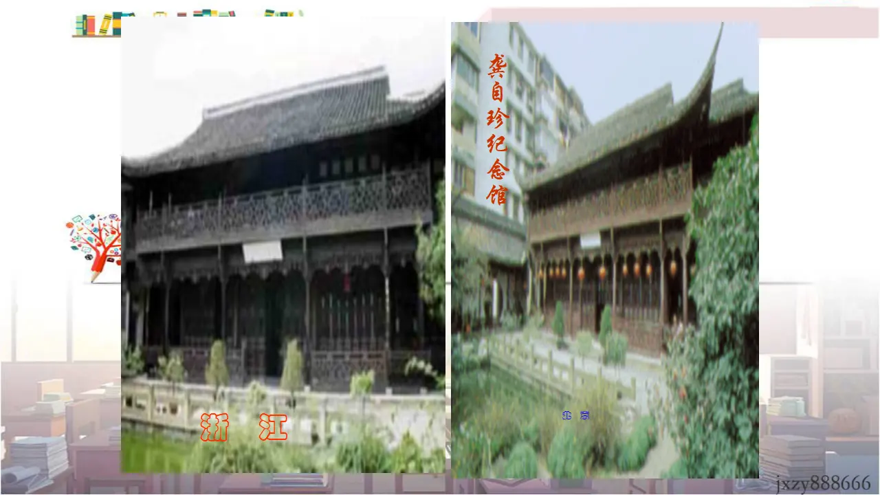 21己亥杂诗主课件_02.webp