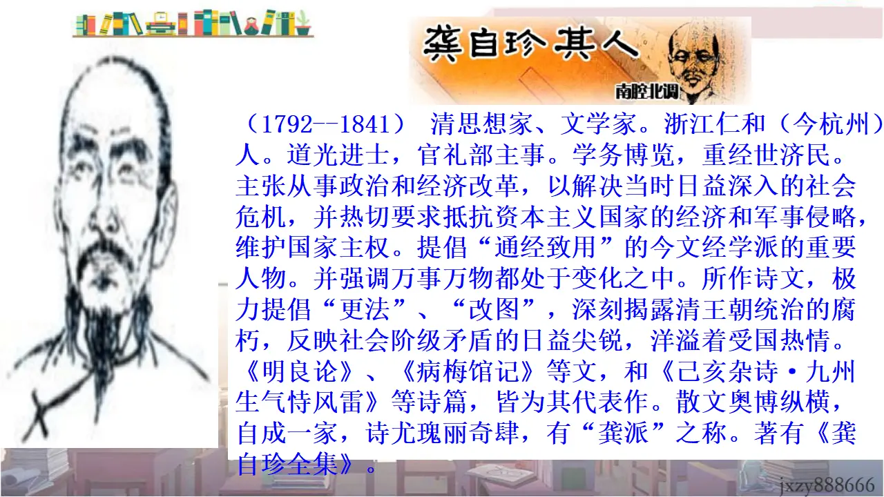 21己亥杂诗主课件_03.webp