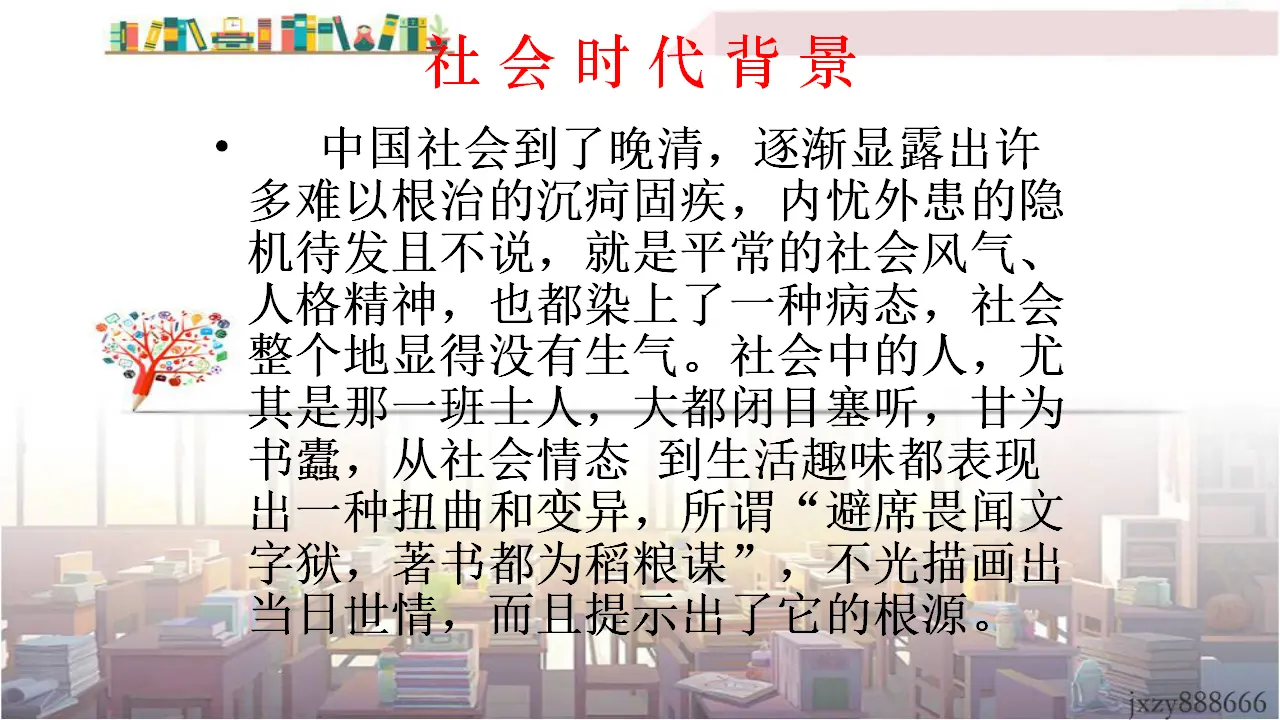 21己亥杂诗主课件_05.webp