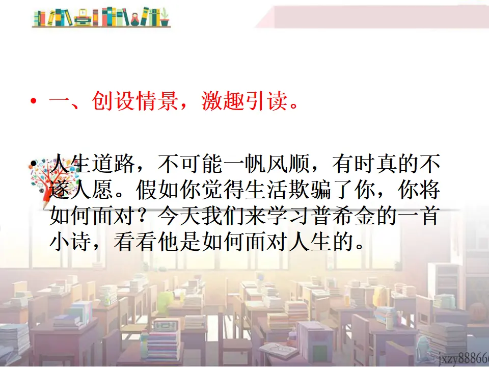 20外国诗两首（假如生活欺骗了你未选择的路）主课件_04.webp