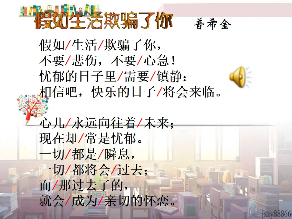 20外国诗两首（假如生活欺骗了你未选择的路）主课件_05.webp