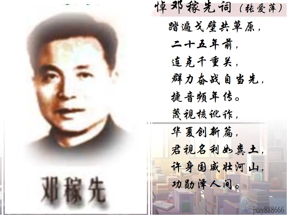 1邓稼先主课件_03.webp