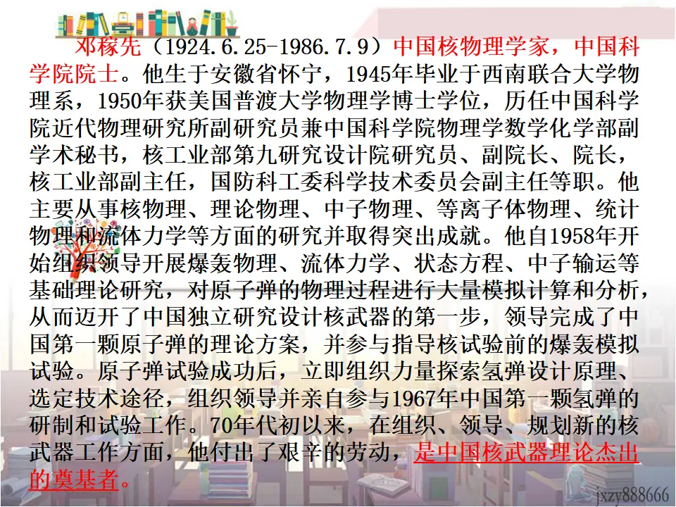 1邓稼先主课件_04.webp