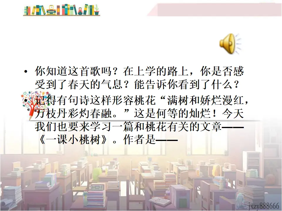 19一棵小桃树主课件_02.webp