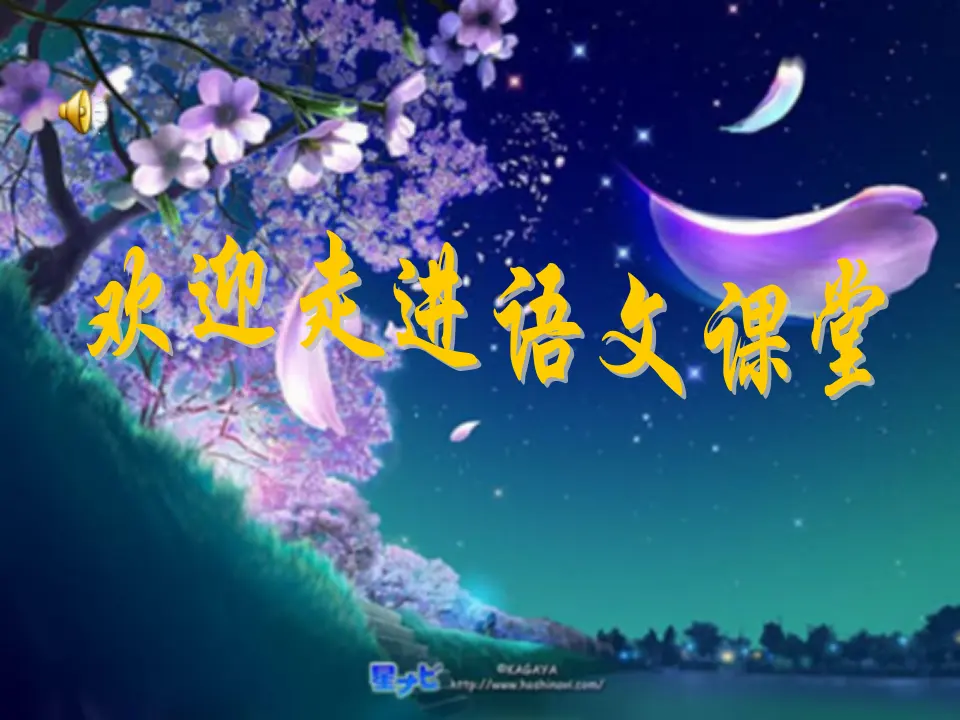 19一棵小桃树主课件_01.webp
