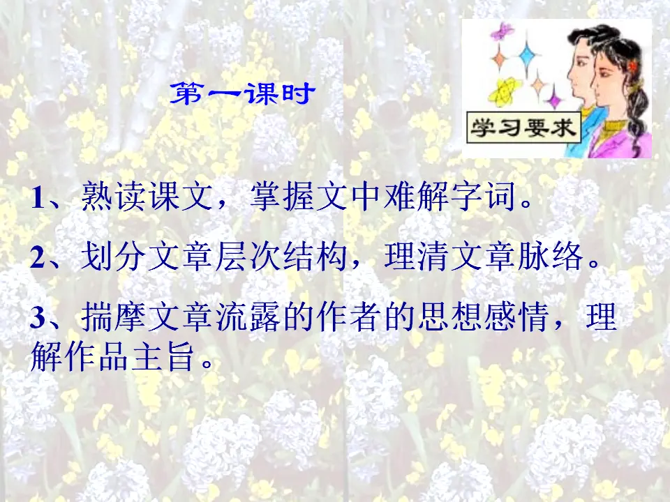 18紫藤萝瀑布主课件_02.webp