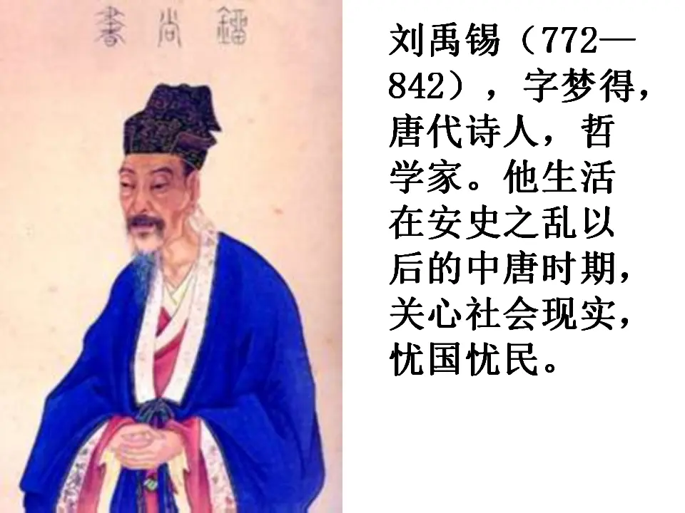 17陋室铭主课件_03.webp