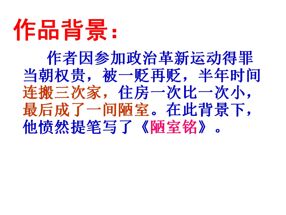 17陋室铭主课件_04.webp