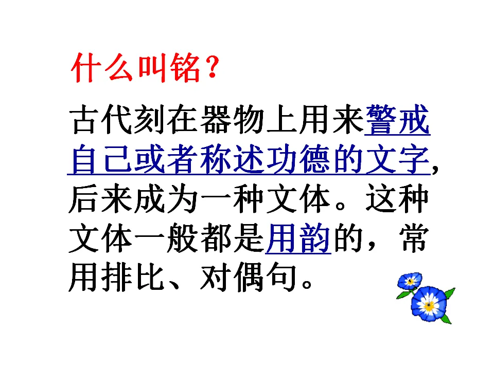 17陋室铭主课件_05.webp