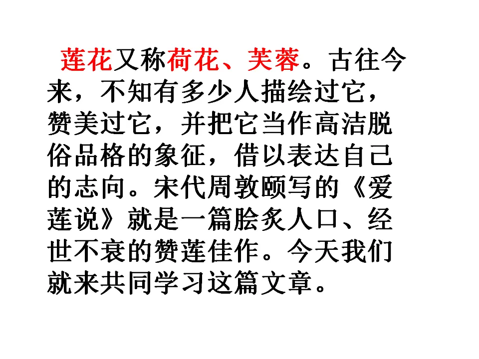 17爱莲说主课件_03.webp
