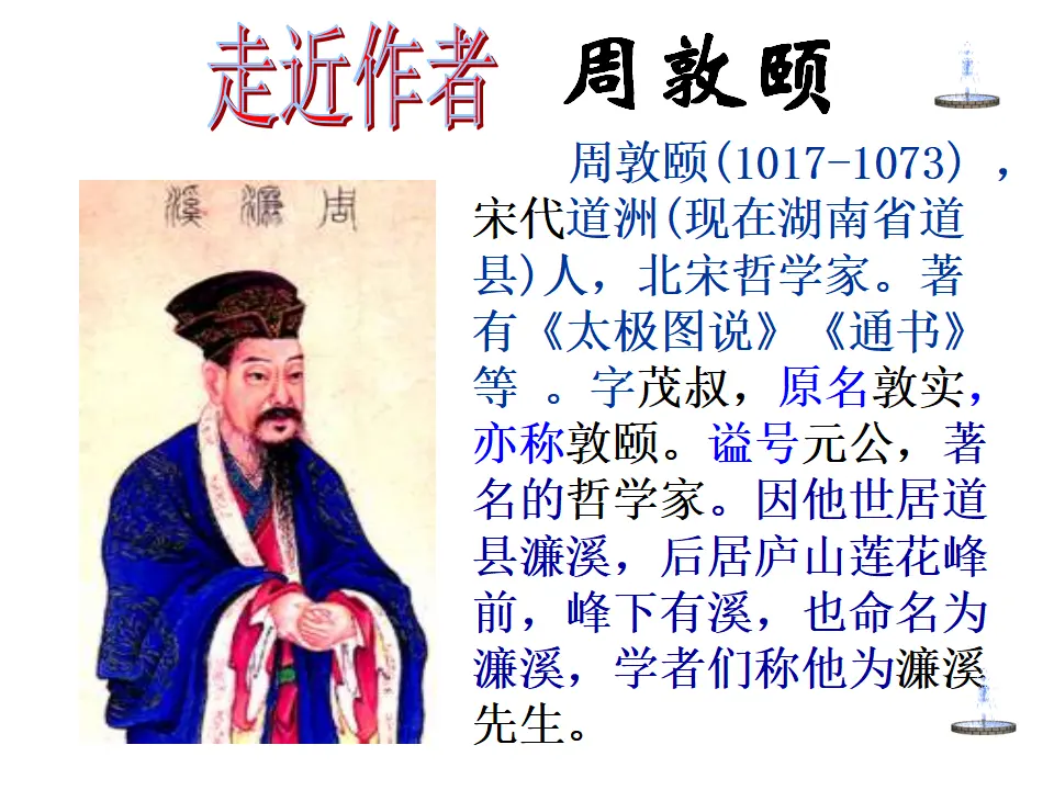 17爱莲说主课件_05.webp