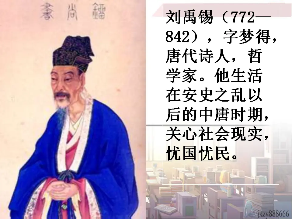 17古文两篇（陋室铭爱莲说）主课件_03.webp