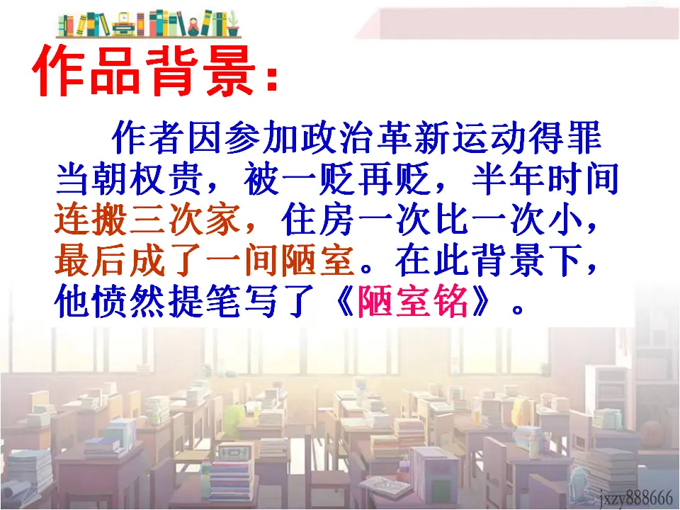 17古文两篇（陋室铭爱莲说）主课件_04.webp
