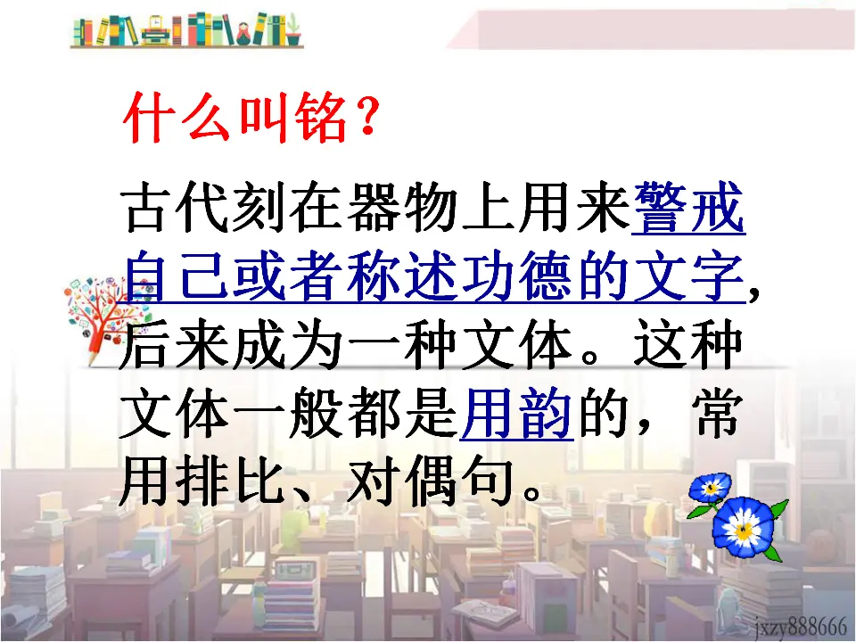 17古文两篇（陋室铭爱莲说）主课件_05.webp