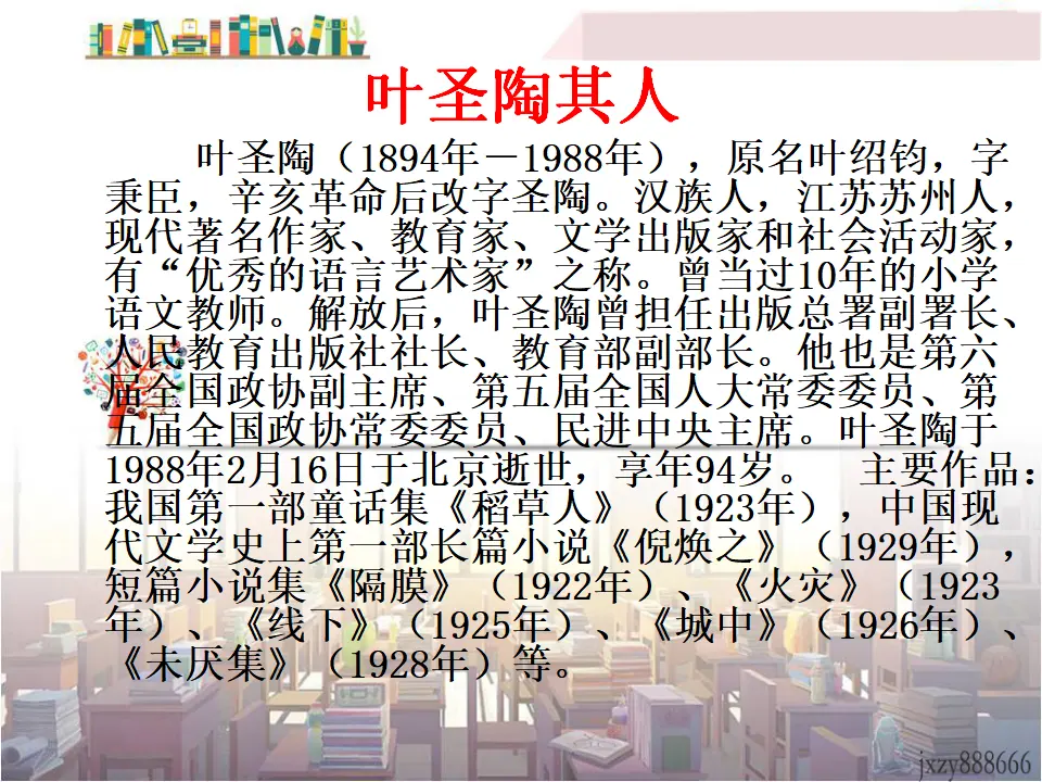 14叶圣陶先生二三事主课件1_03.webp
