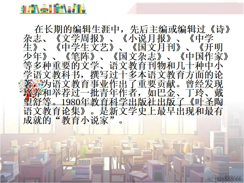 14叶圣陶先生二三事主课件1_04.webp