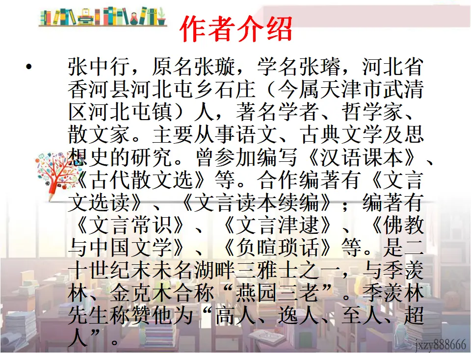 14叶圣陶先生二三事主课件1_05.webp