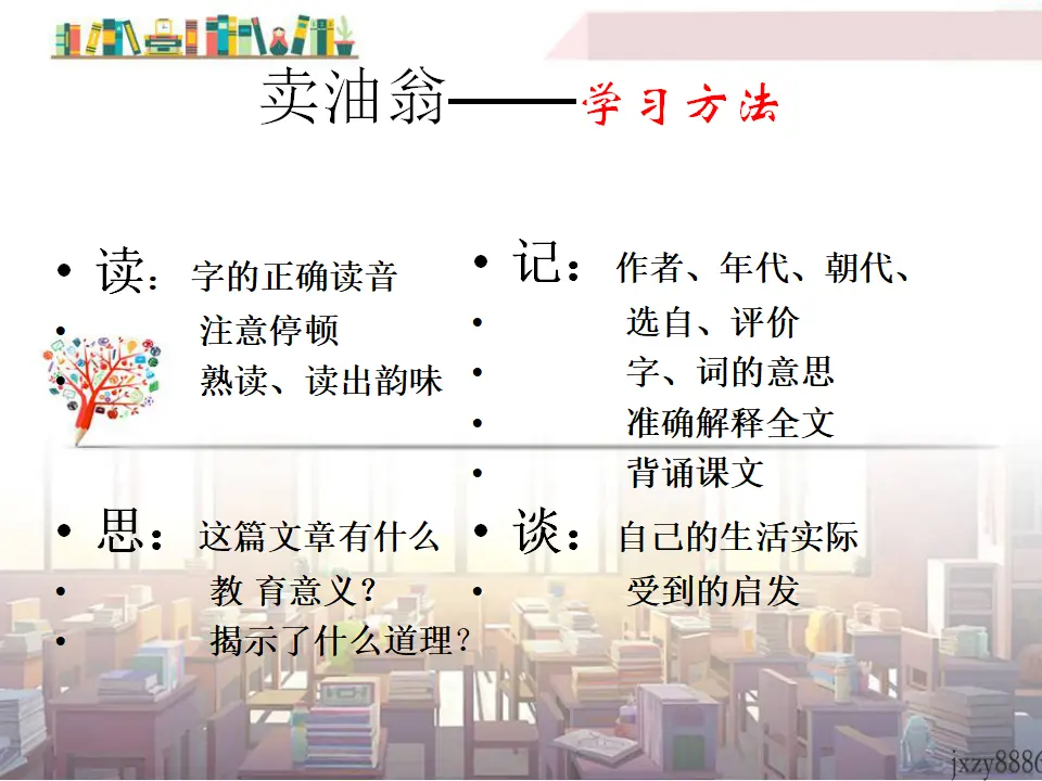 13卖油翁主课件_02.webp
