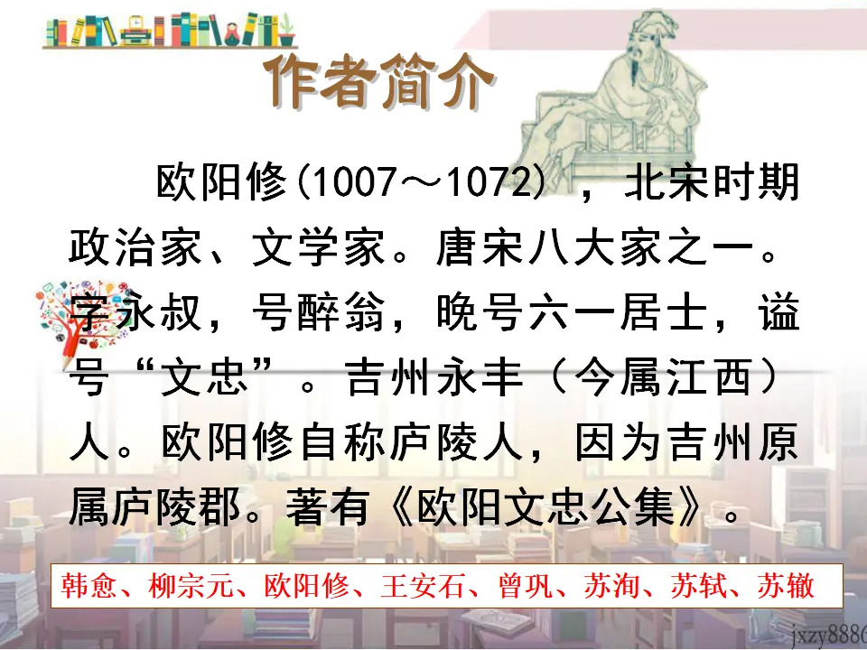 13卖油翁主课件_03.webp