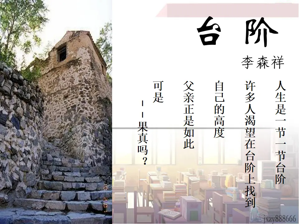 12台阶主课件_01.webp