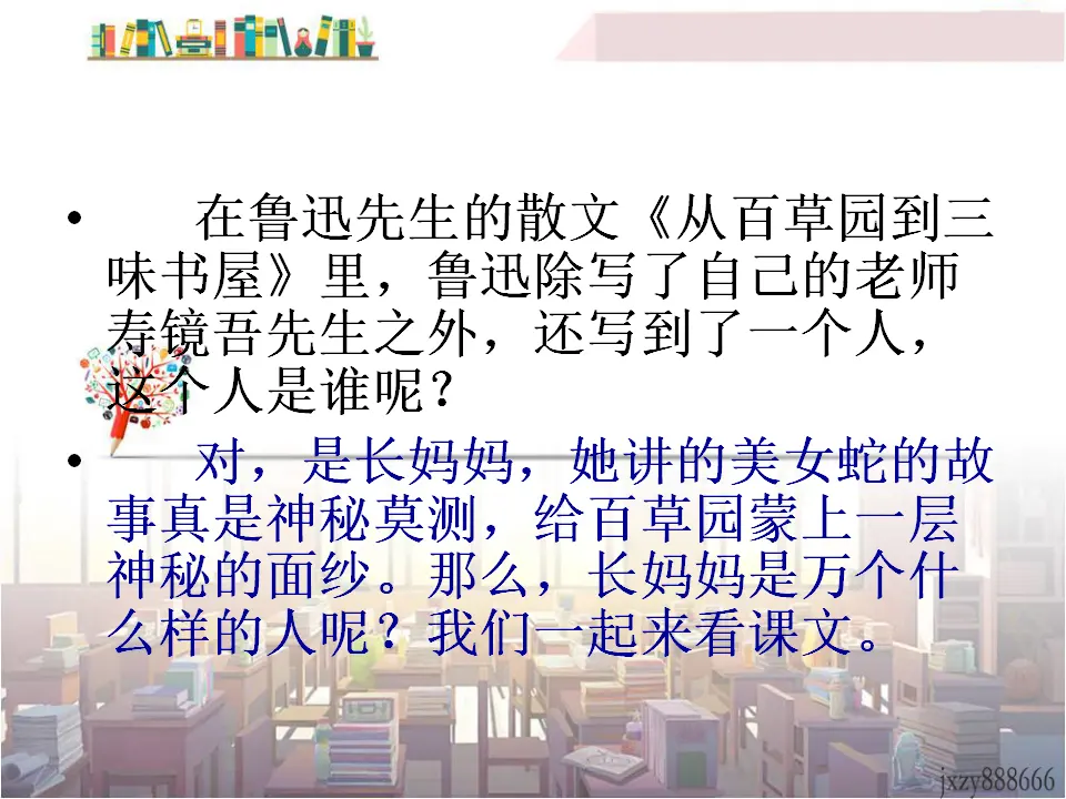 10阿长与山海经主课件_01.webp
