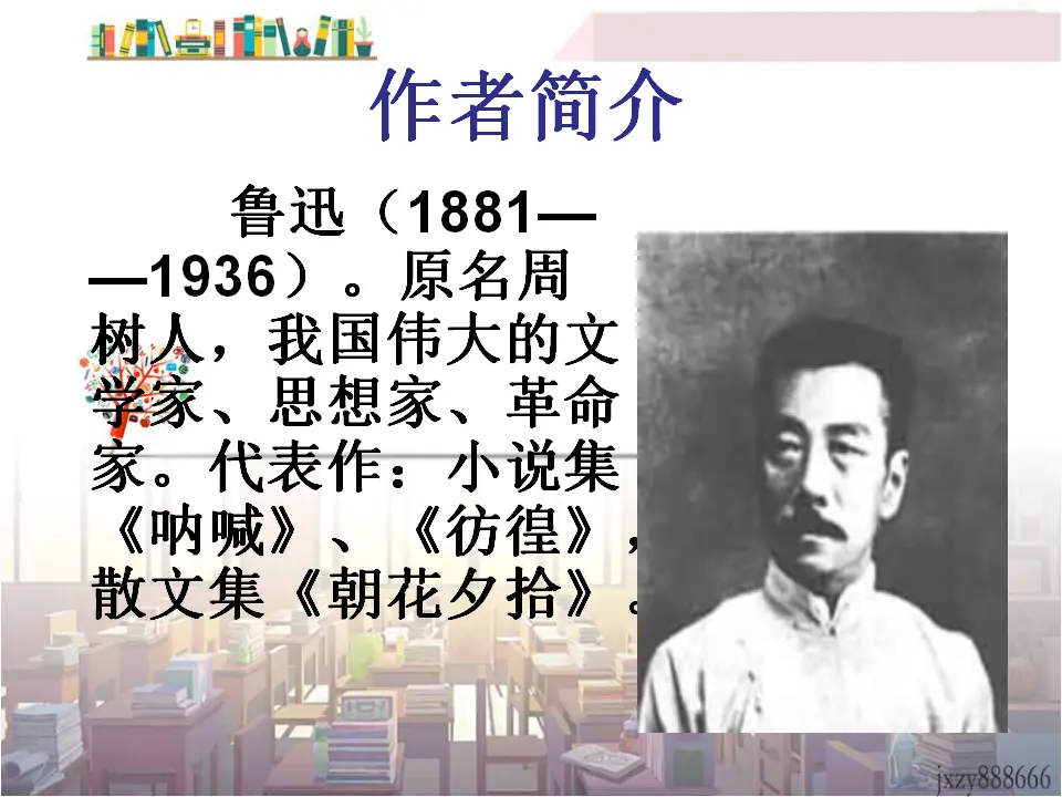 10阿长与山海经主课件_03.webp