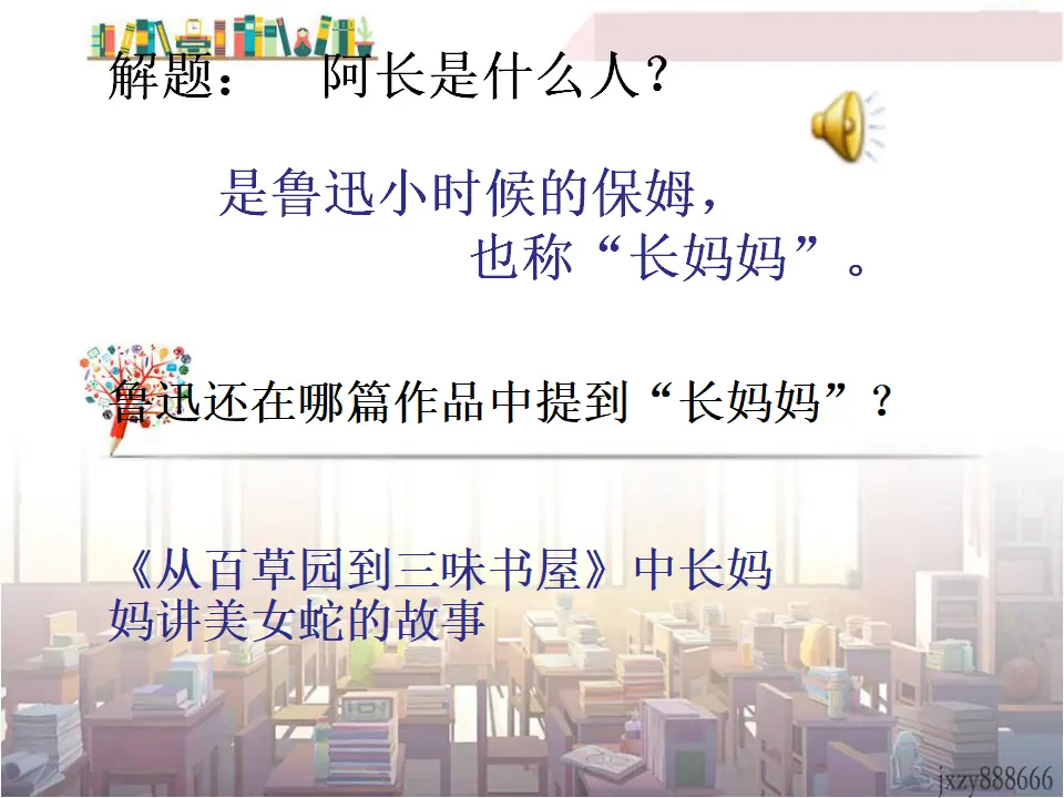10阿长与山海经主课件_05.webp