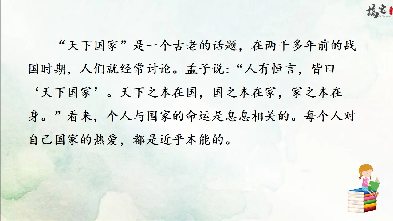 天下国家（课件3）_02.webp