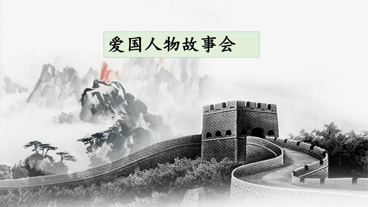 天下国家（课件3）_04.webp