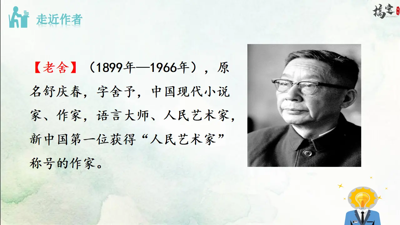 名著导读 骆驼祥子（课件3）_02.webp
