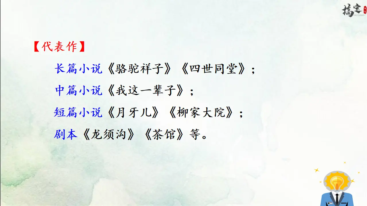 名著导读 骆驼祥子（课件3）_03.webp
