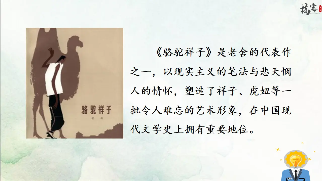 名著导读 骆驼祥子（课件3）_04.webp