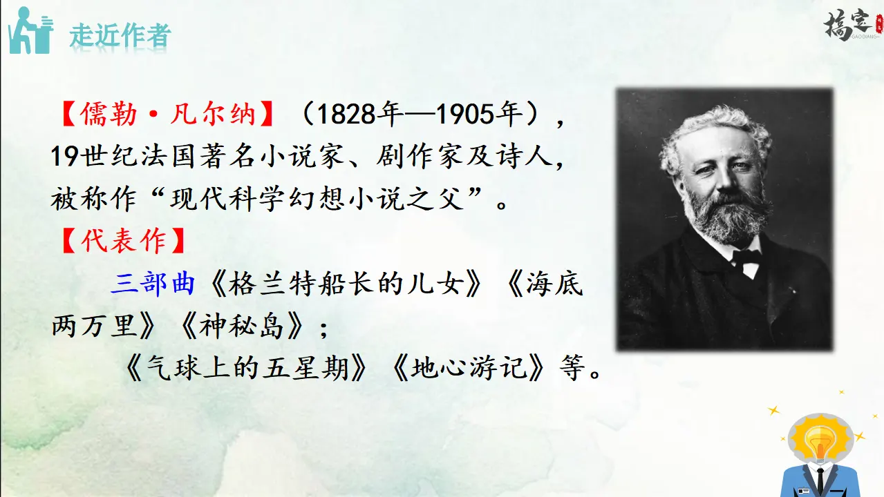 名著导读 海底两万里（课件3）_02.webp