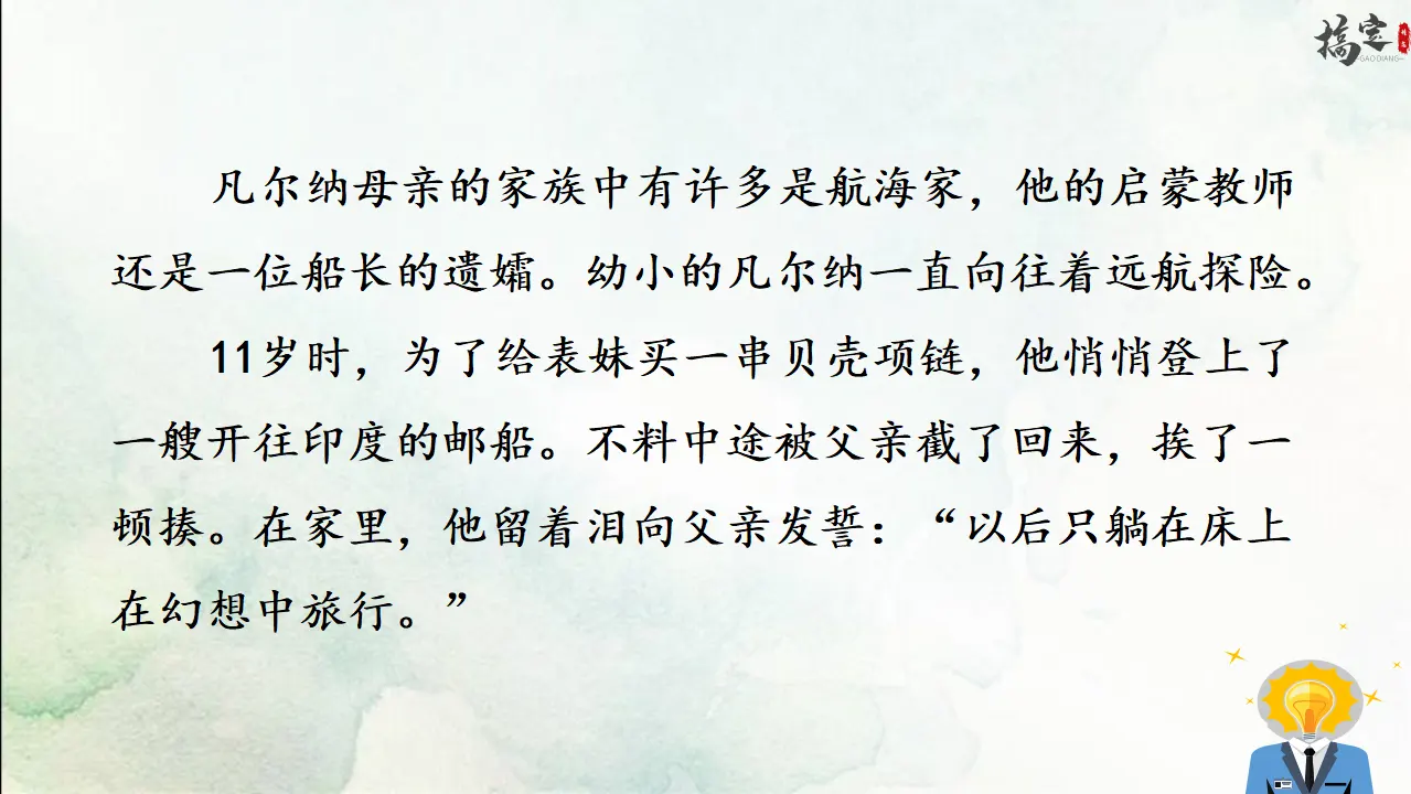 名著导读 海底两万里（课件3）_03.webp