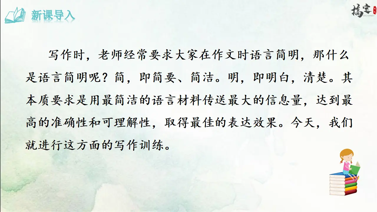 写作 语言简明（课件3）_03.webp