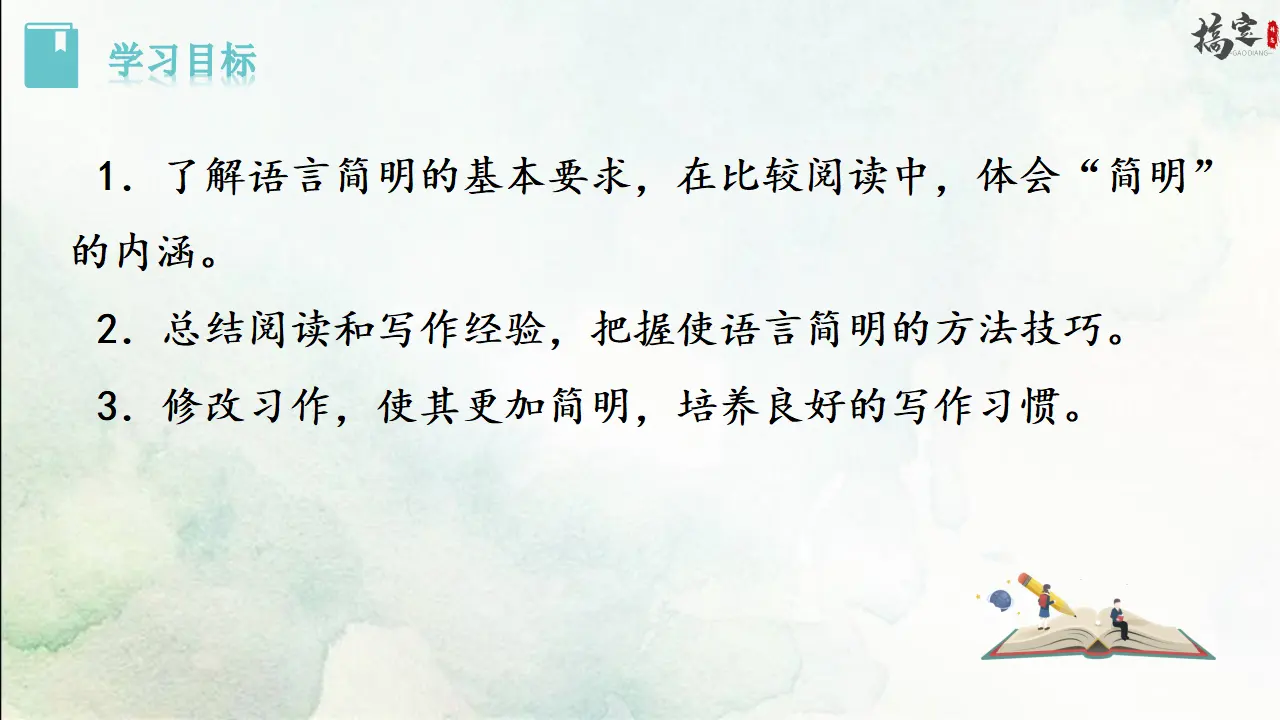 写作 语言简明（课件3）_02.webp