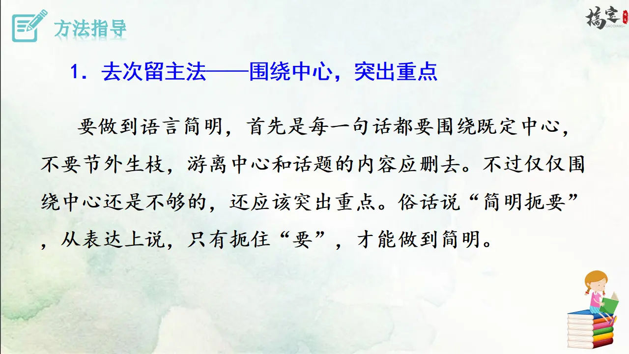 写作 语言简明（课件3）_04.webp