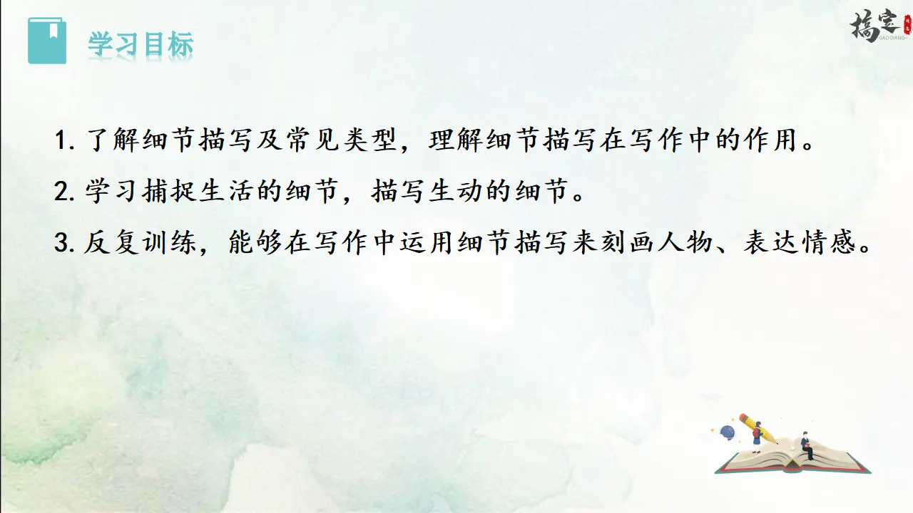 写作 抓住细节（课件3）_02.webp