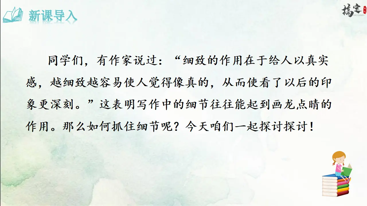 写作 抓住细节（课件3）_03.webp