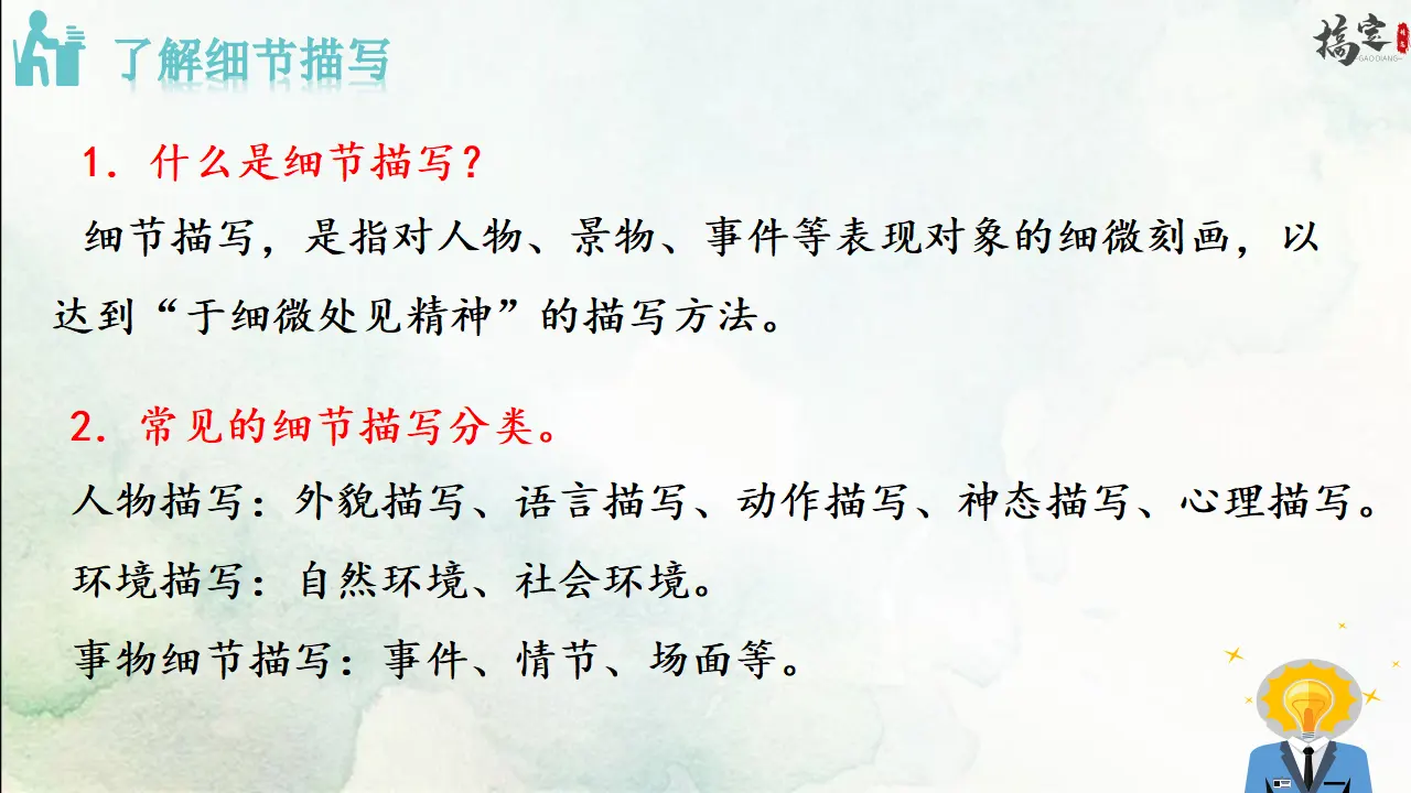 写作 抓住细节（课件3）_04.webp