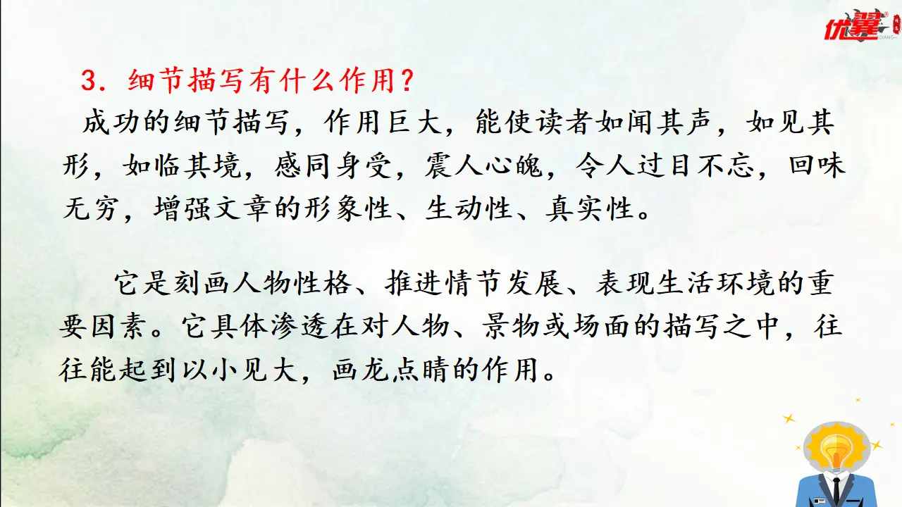 写作 抓住细节（课件3）_05.webp