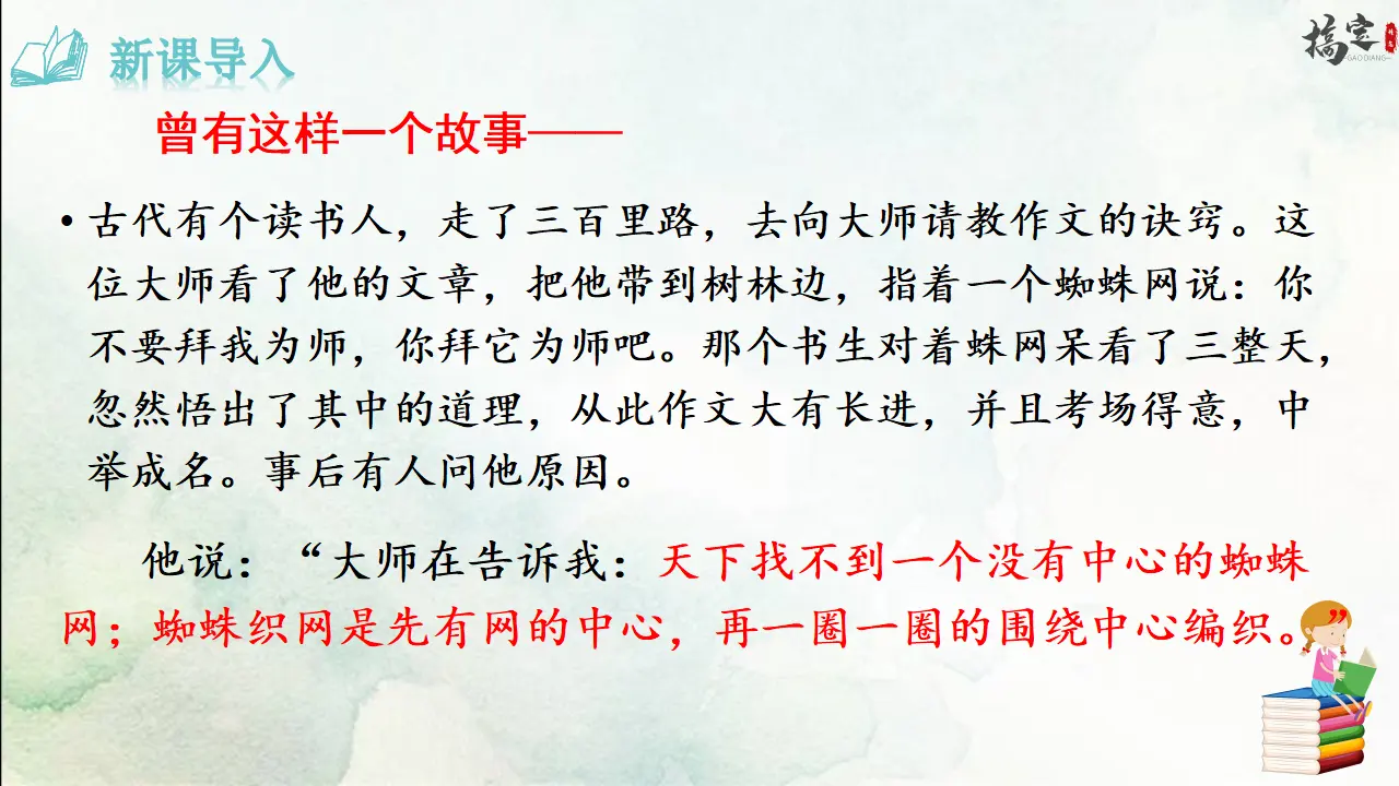 写作 怎样选材（课件3）_03.webp
