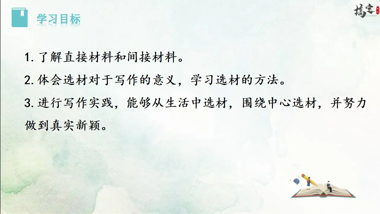 写作 怎样选材（课件3）_02.webp