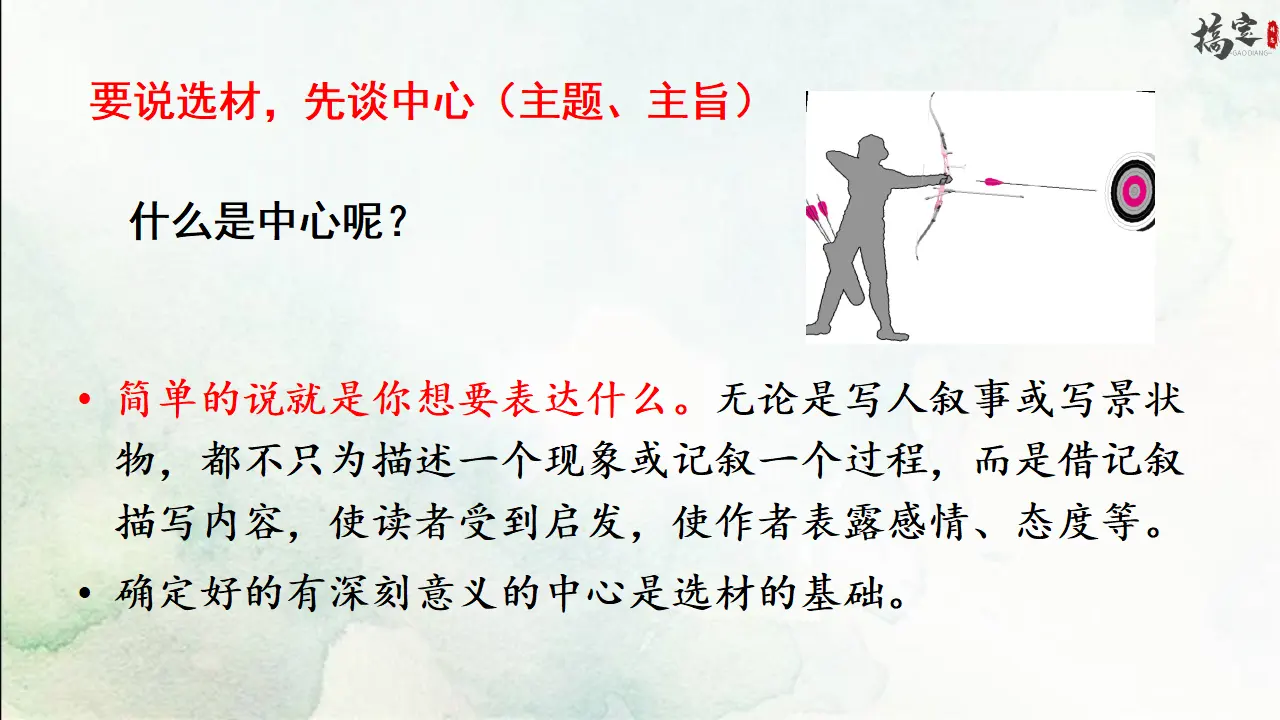 写作 怎样选材（课件3）_04.webp